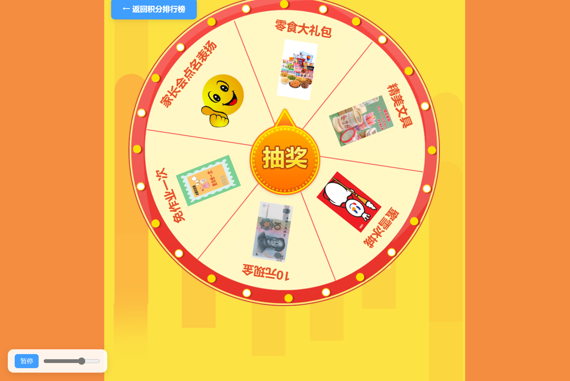 7b3ebd48e7166e74d101f9f82c0c8579.png 班级学生平时表现记录 积分抽奖系统源码 全开源