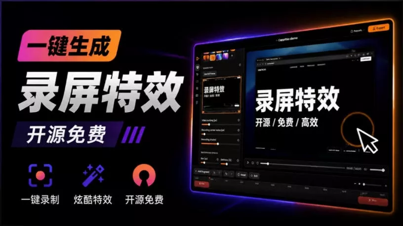 7ba8de66b9a51836c31e1d8650c444a7.webp Windows录屏神器来了!一键添加自动缩放、光标润色与画面美化效果,轻松省下笔录屏软件费用Capptivo