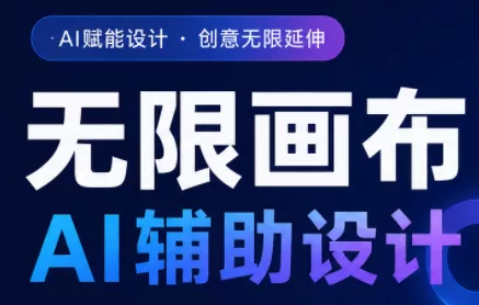 7d05a8912c5c417ddd700ce3e7773908.webp 懂老师·无限画布AI辅助设计课(更新9月)