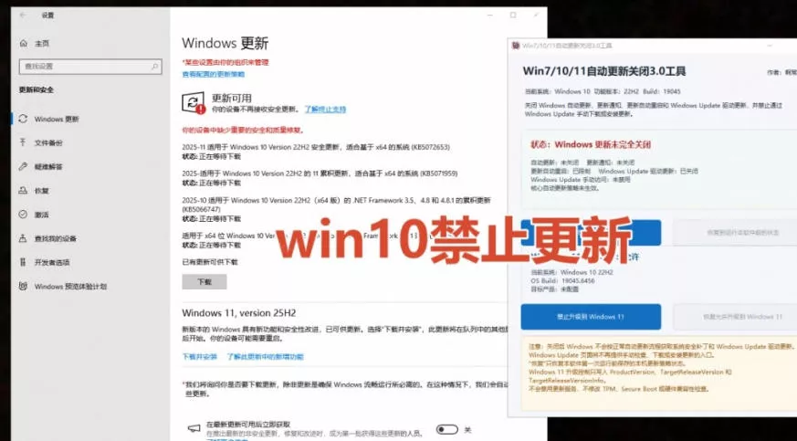 7ee43452483923e0c39b9355a5651bf0.webp Windows7/10/11系统禁止更新工具来了!仅400KB,一键禁止系统更新和恢复更新,小巧好用