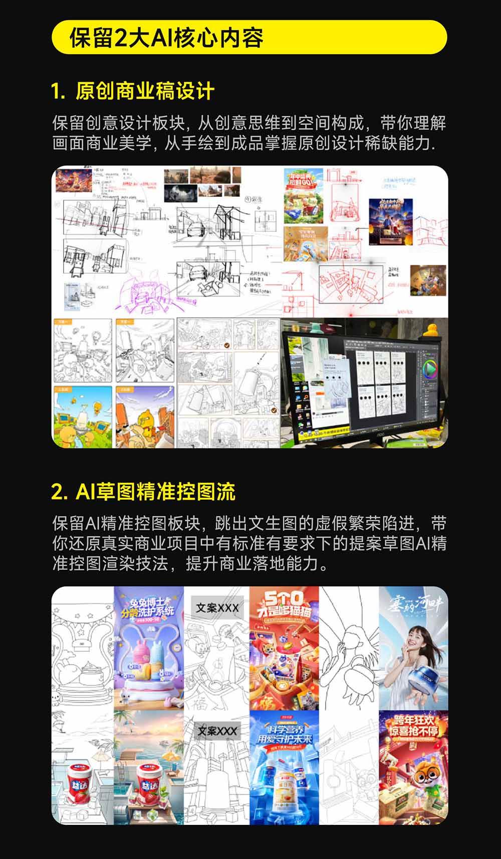 （20027期）电商视觉 AI实战训练营第55期：MJ+SD+Comfy精准控图，从商业海报到首页详情页全流程实战