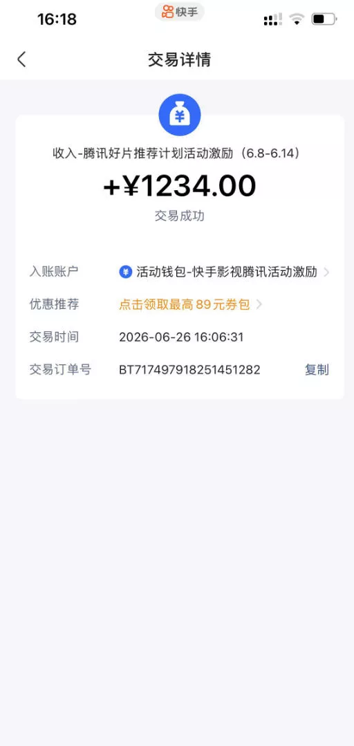 805d240415516e9b21f1d7c3a23313e3.webp 快手影视剧混剪撸收益,0粉丝可做,最低万播放保底20,还有征稿任务,双重收益