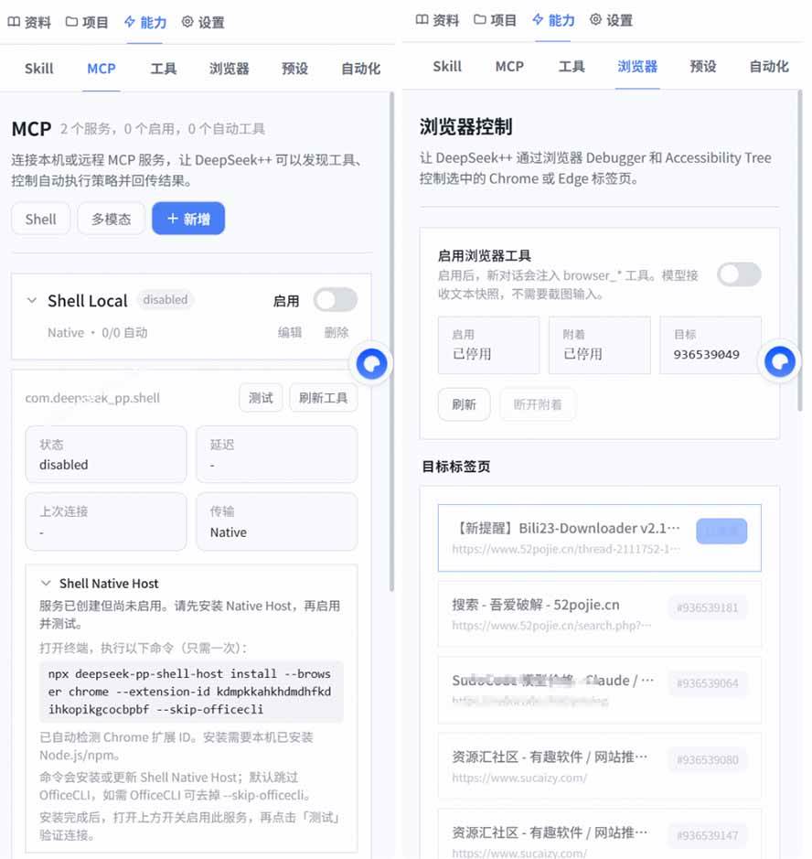 80c141833246c137c5c738e5e031af40.jpeg (19337期)给 DeepSeek 装上“外挂双手”,秒用Skill,拥有长期记忆、浏览器控制和工具链!开源插件,DeepSeek++