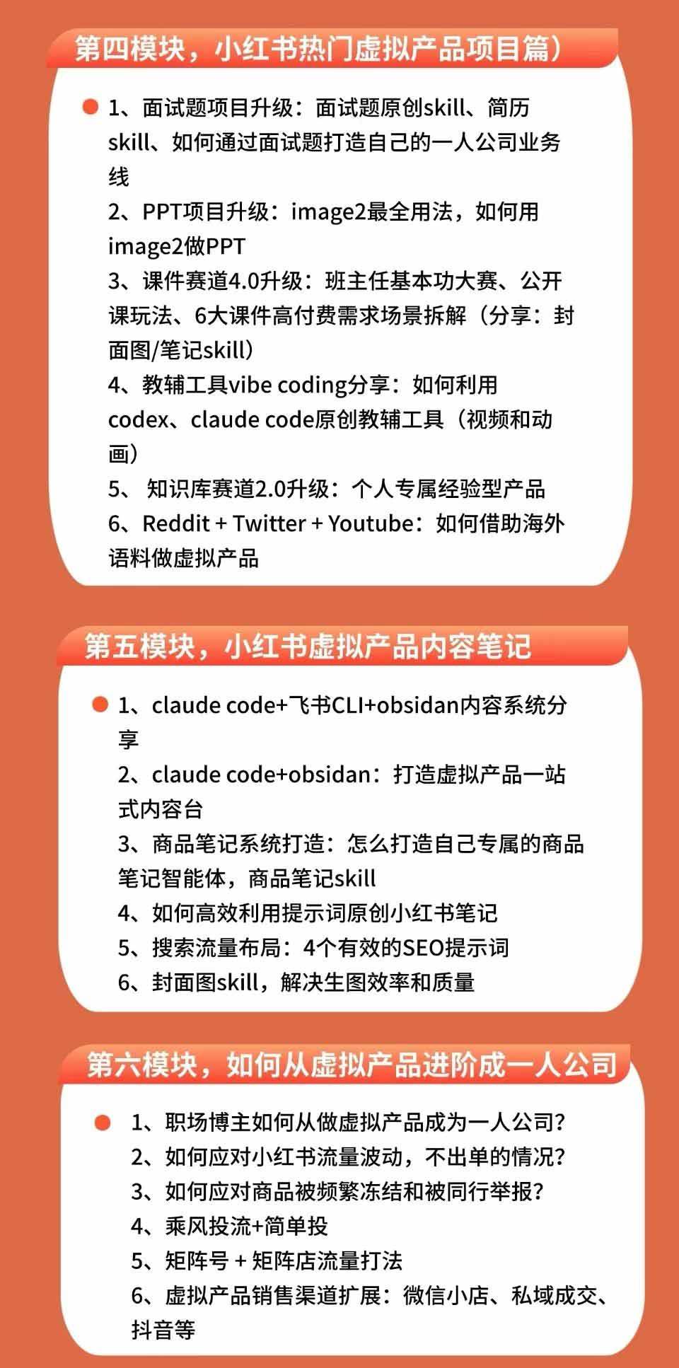 815103187dab1c5dbd8718cfc2da738f.jpeg (19712期)小红书虚拟产品14天实战变现营-第7期:需求挖掘×AI+Skill原创×产品矩阵×内容笔记×一人公司进阶×全链路
