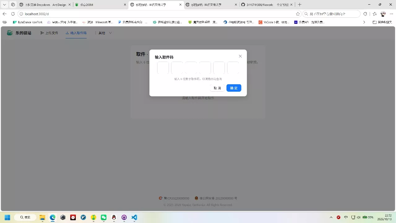 82baa40bed8bb91727d5c3c1e700c8be.webp 快递驿站式文件传输网站系统/文件传完自动销毁/全开源
