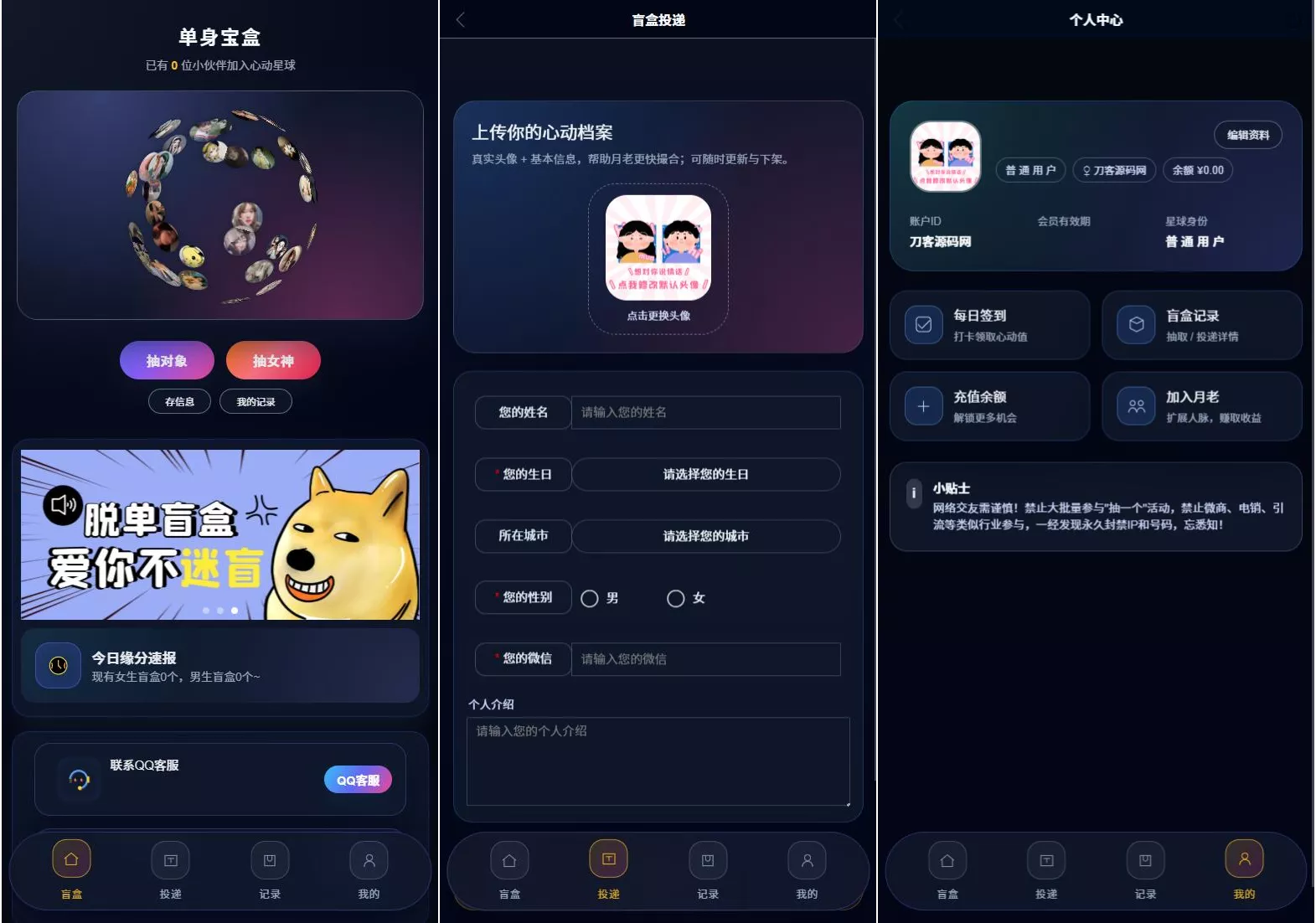 豪华交友盲盒系统源码 含会员分站分销系统 可易支付祝你网--专注互联网创业.信息差副业研究拒绝割韭菜祝你网