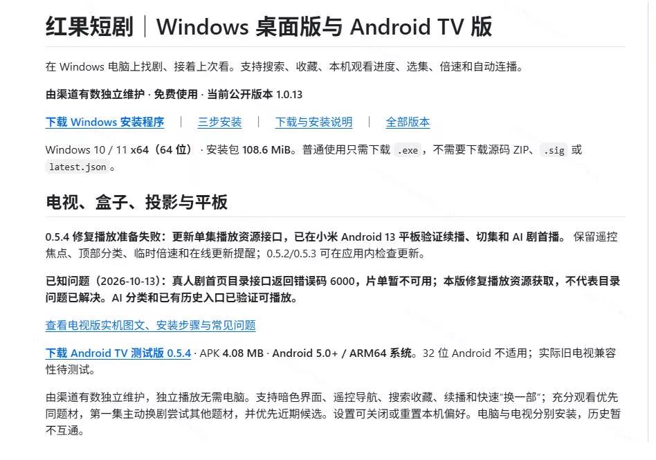 84727fa0e4980734d32ccf2c4c815e62.webp Github最新热门项目!红果短剧电脑版+TV版本来了,大屏追剧更爽,体验丝滑安装即用hongguo-desktop