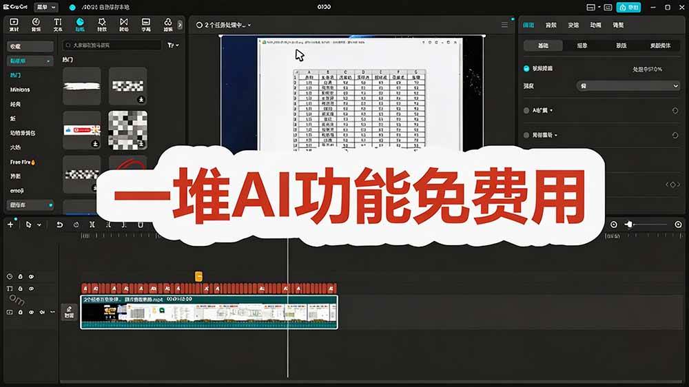 85a0f8623e2290cc13dc9cd19d06142f.jpeg (19621期)2026最新国际版剪映!CapCut 众多付费功能免费用,一键字幕识别 / 滤镜素材 / AI智能功能自由了 CapCut