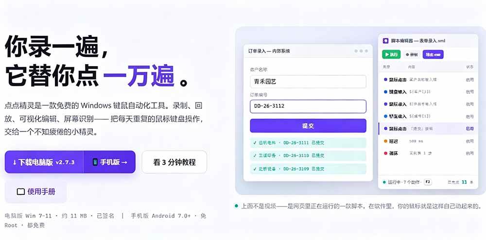85caf3c31e8349b438606fd7c32c45a3.jpeg (19423期)专业Windows键鼠自动化工具,免费永久使用,告别重复操作,小白也能快速创建自动化脚本 点点精灵