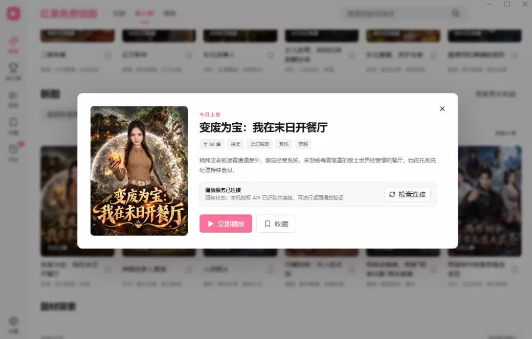 874dc2733be07df09c8085b79302e496.webp 手机看短剧费眼?电脑版红果短剧来了,完全免费、画质高、资源全