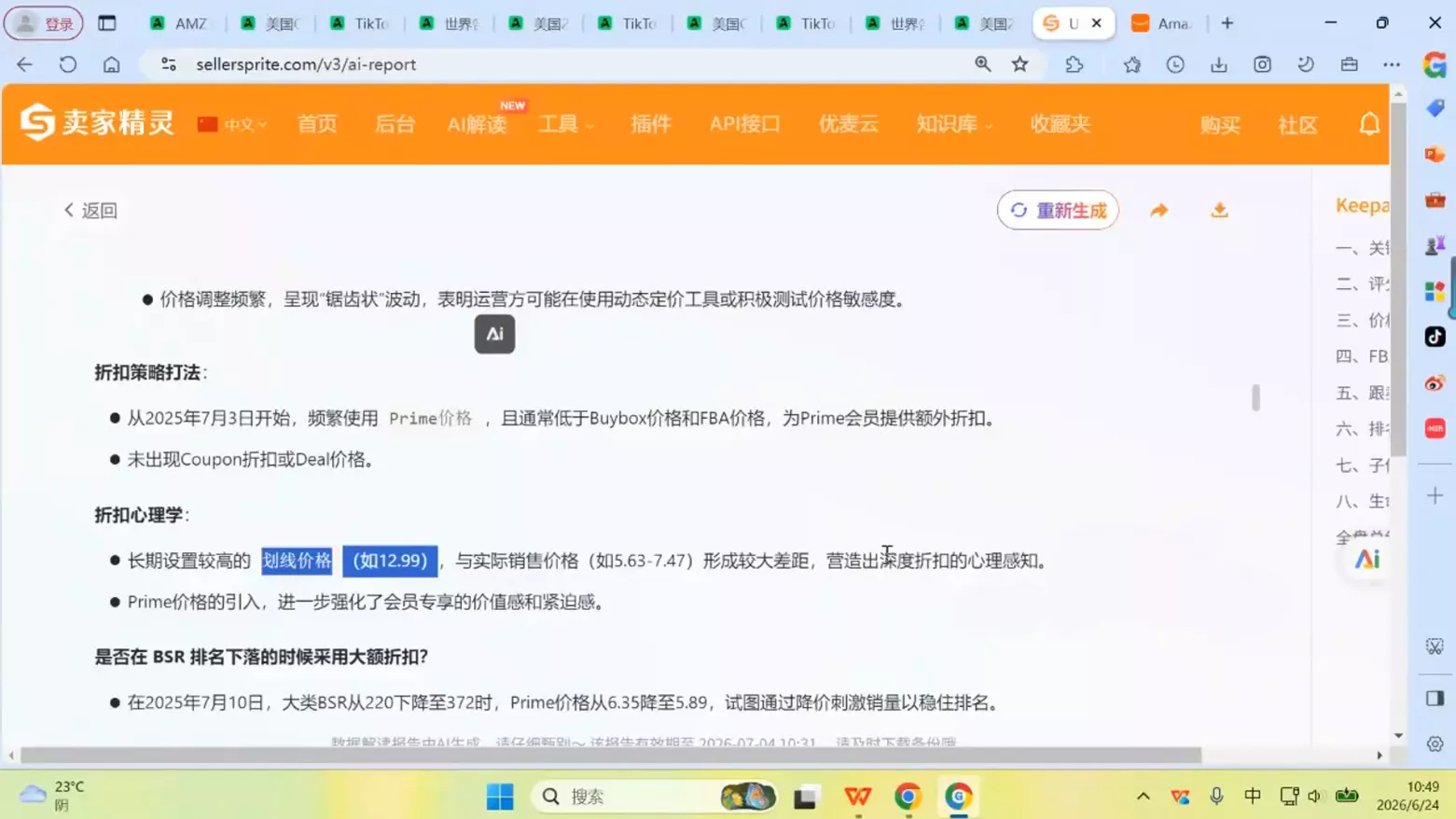 88dd945b7e5736de696eb5beab55209b.webp 跨境米亚·亚马逊陪跑孵化营(更新7月)