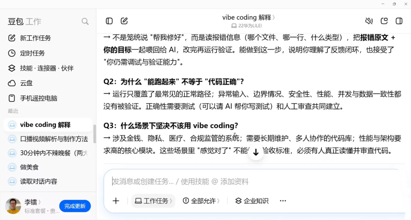 8953bd0e0de6b3de1dd5da9f6573a852.webp 必火·豆包工作+飞书训营(更新9月)