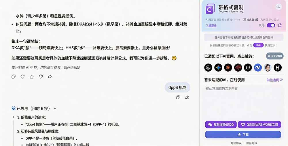 8a7f8b2696605a2db592a24bc8f981ae.jpeg (19599期)你的 AI 回答内容复制格式总乱码?完美一键保留原格式复制,办公宝藏浏览器插件 Copy With Format