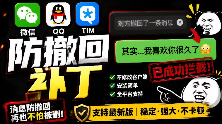 Windows下PC版微信/QQ/TIM的防撤回多开工具!开源免费使用,且免费长期维护RevokeMsgPatcher祝你网--专注互联网创业.信息差副业研究拒绝割韭菜祝你网