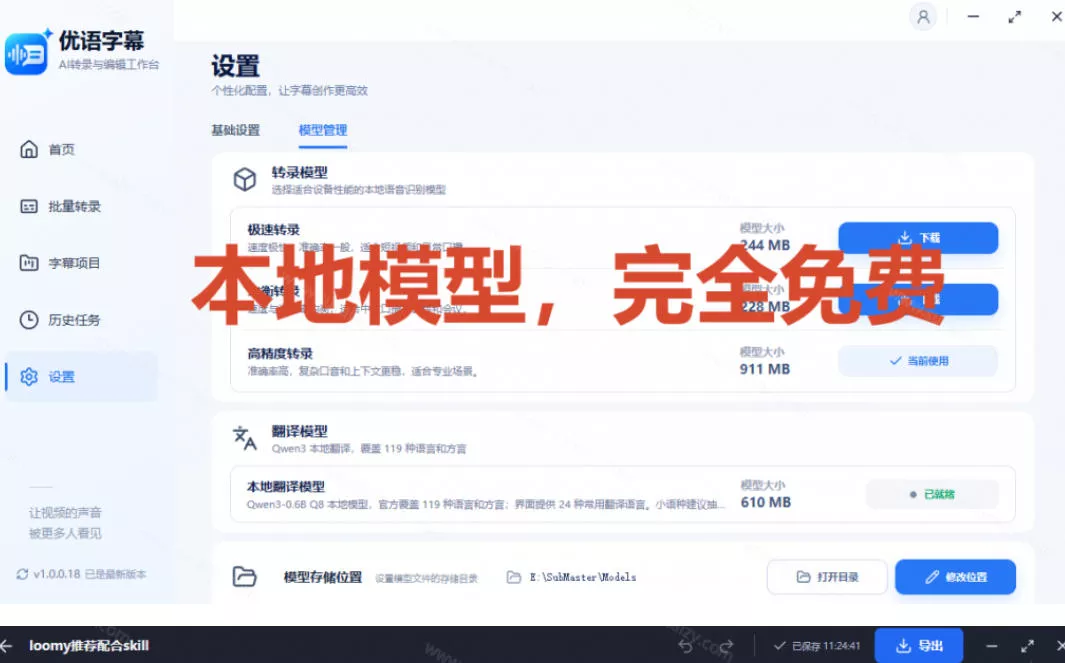 8bd67b4580e095a33b06a438204220d0.webp 剪映会员不用再开了?视频字幕一键生成加翻译,本地离线运行,完全免费,超快速高精度,字幕大师