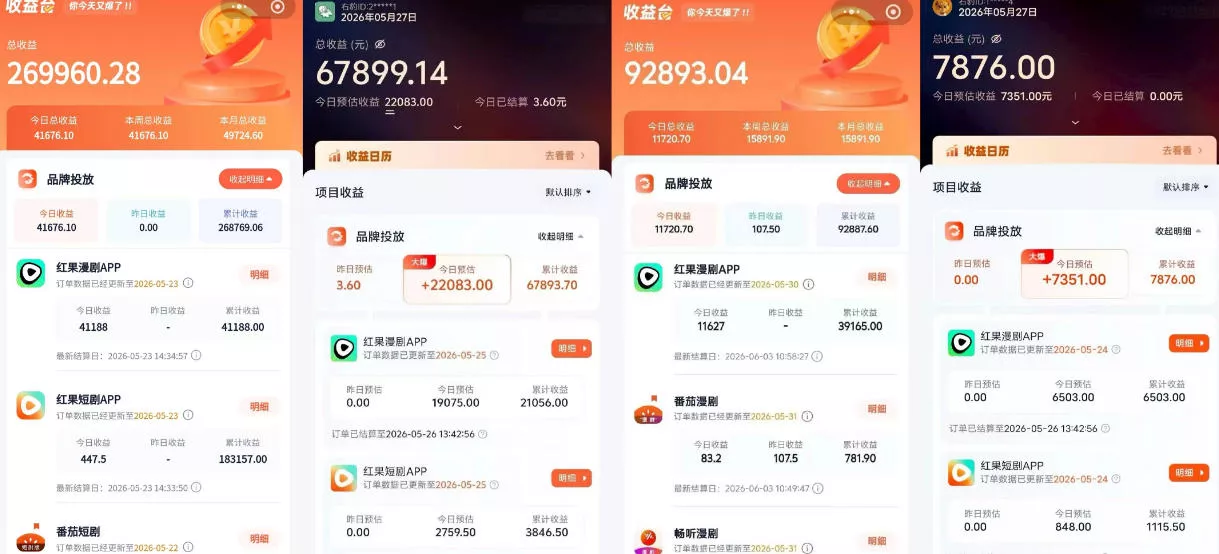 8cceac09af820e201109ec17423769c4.webp 红果漫剧拉新营销号盘点玩法全流程实战,0粉丝也能做,一部手机就能做,爆一条单日收益2k+(更新0922)