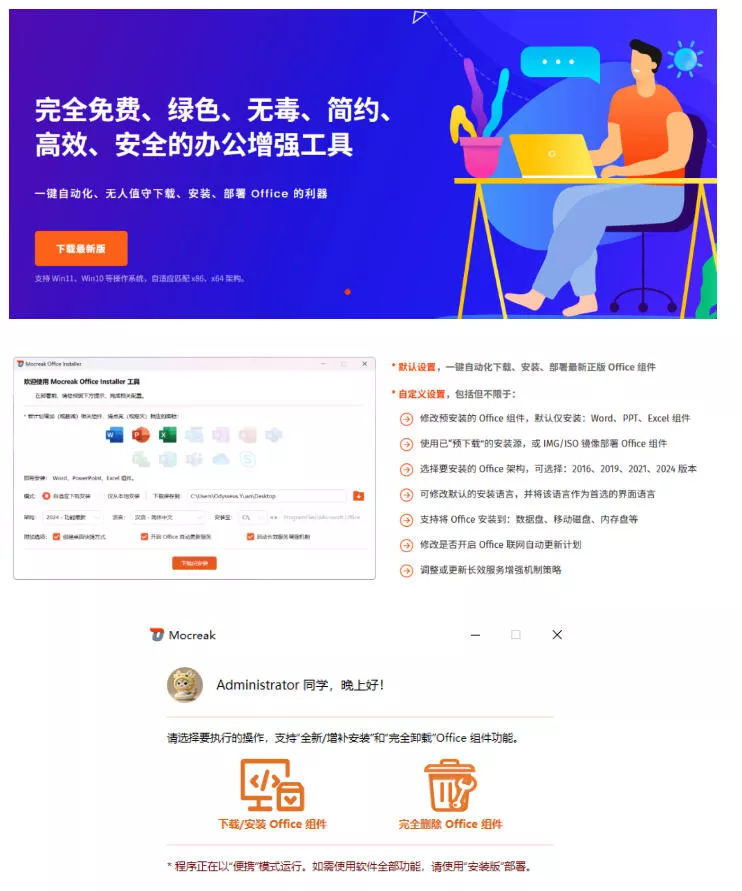 8d6047e10ce498d0348fd0d1e181c4e2.webp Office全自动一键部署安装,最高支持2024版本,可自定义安装组件,内置激活工具,全免费使用Mocreak!