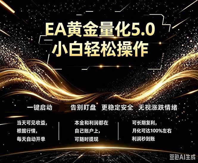 （18513期）最新AI量化交易5.0，小白轻松操作，绿色稳定！日入1000+祝你网--专注互联网创业.信息差副业研究拒绝割韭菜祝你网