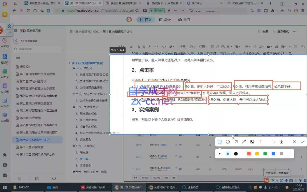 贾真108将电商·电商圈(更新8月)