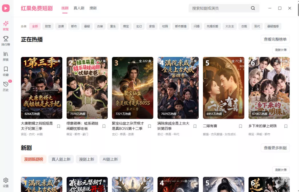8e0c021618b44ce45fc2096065047c3f.webp 手机看短剧费眼?电脑版红果短剧来了,完全免费、画质高、资源全