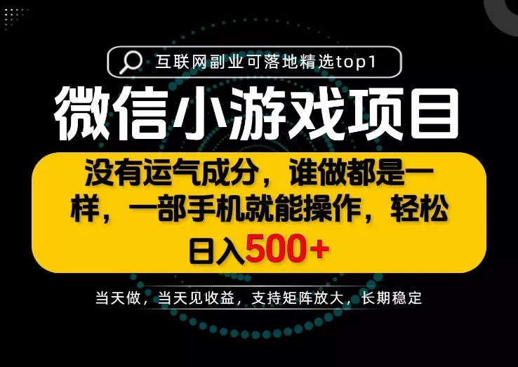 只有一部手机也能轻松日入500+,每天十几分钟,不谈运气,只讲落地,长期稳定可做!【揭秘】祝你网--专注互联网创业.信息差副业研究拒绝割韭菜祝你网
