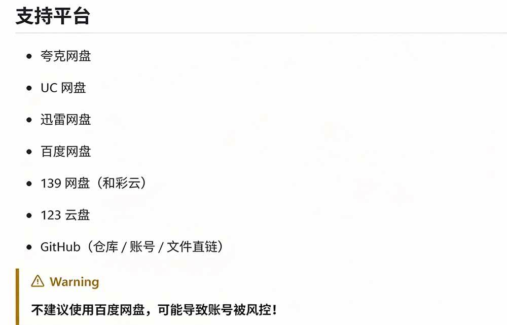 8f088926f27aef3538bd6c481406f0b7.jpeg (20968期)支持多久主流网盘平台并解析高速下载,Github上最新的开源工具!永久免费使用,YunX云析桌面版