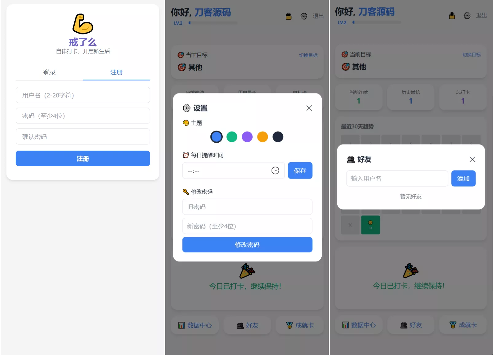 8f3b480e14ff47ca98de3c096efc1ea1.webp 戒了么 v4.2最新版 签到打卡源码