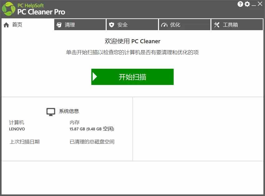 8f9740efcf5421360f6e1ba30d21ebfc.jpeg (19282期)轻松吊打Win系统自带工具!电脑清理优化神器,拯救电脑容量,仅5MB,完全免费使用 PC Cleaner Pro