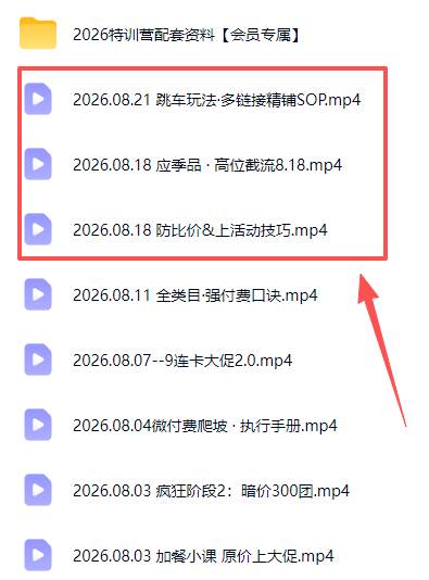 8fd544a3e20d1ce8876d984acc9175d3.jpeg (20010期)拼多多实战特训营(更新26年0822):不管是新手入门或老商家冲量,都有实操方法,跟着学,少走弯路