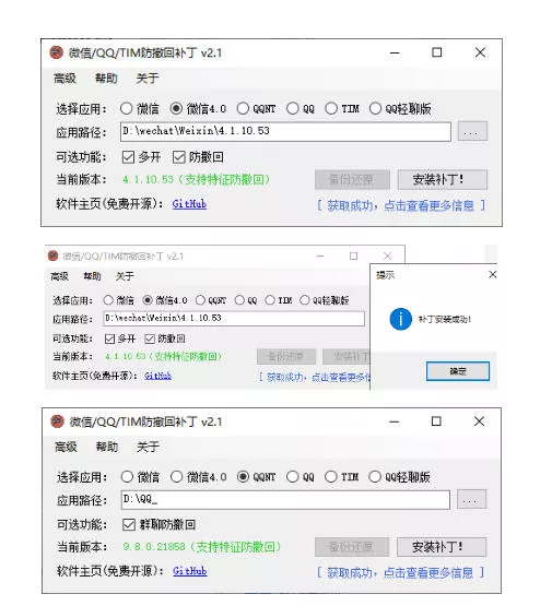 919dda55fb738322f9b319331a5b319a.webp Windows下PC版微信/QQ/TIM的防撤回多开工具!开源免费使用,且免费长期维护RevokeMsgPatcher