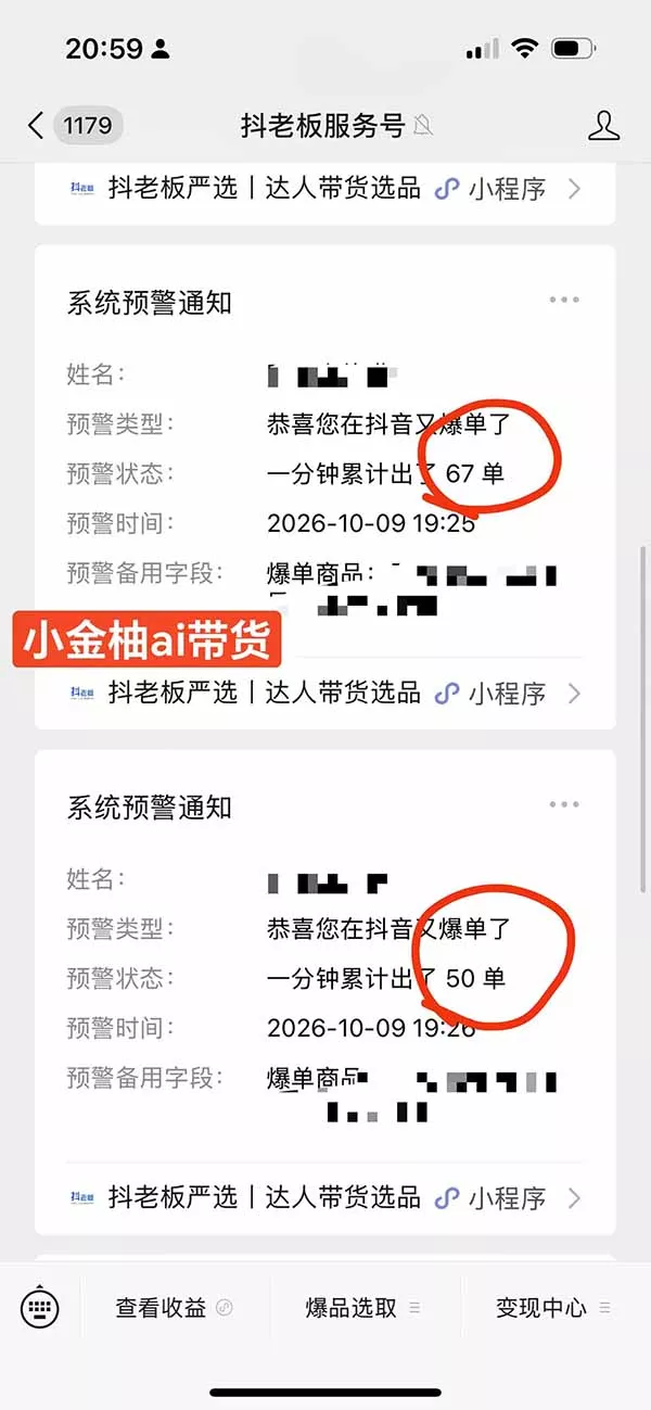 外面卖999元的AI零食带货爆单实战课｜一分钟卖67单玩法拆解+食品选品+AI开箱视频+超市抢购+混剪去重+自然流转化