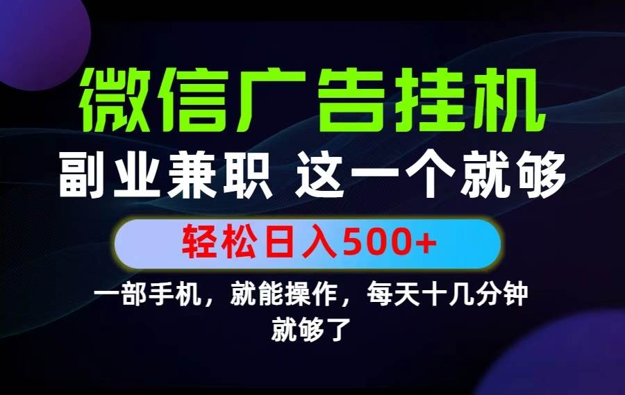 （19080期）26年选择副业兼职，做这一个就够了！每天十几分钟，轻松日入500+，长期项目！祝你网--专注互联网创业.信息差副业研究拒绝割韭菜祝你网