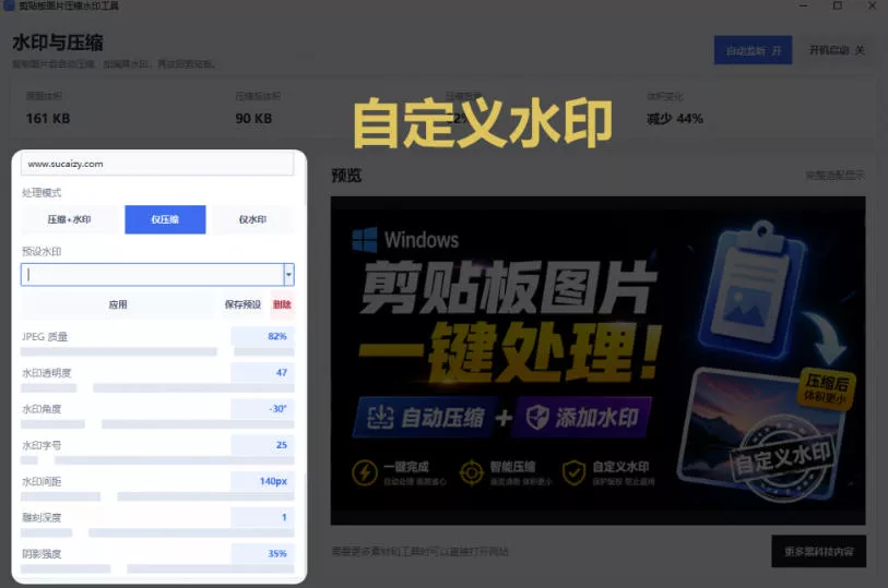 Windows剪贴板复制图片后，体积会暴涨数百倍？剪贴板图片一键自动压缩及添加水印工具