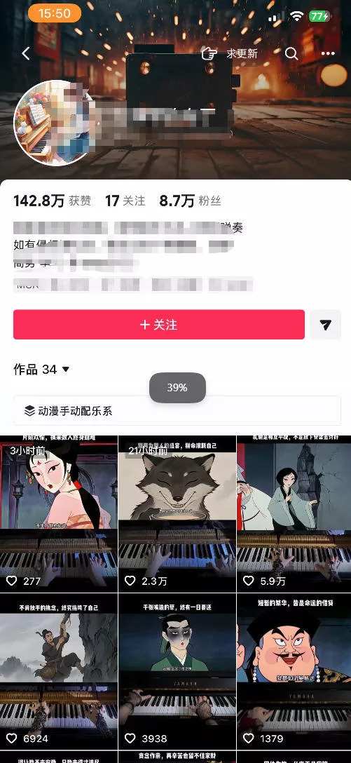 93b9ac43d5ce3a8473338d166b3196d6.webp 9月抖音全新精选赛道玩法,10w粉丝博主的动漫钢琴短视频制作教学,制作简单,小白也能轻松解锁抖音精选收益