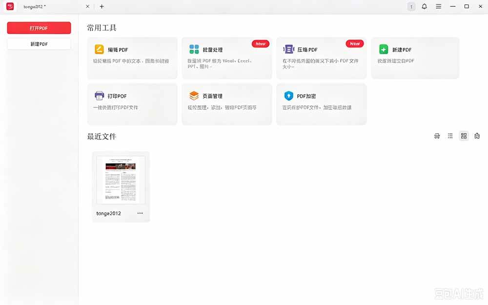 94f71401bbde9534e65a937c52106869.jpeg (20512期)100%完美免费神器!一站式多功能PDF软件,支持PDF格式转换压缩编辑等,简约无广告,太Nice了JOPDF