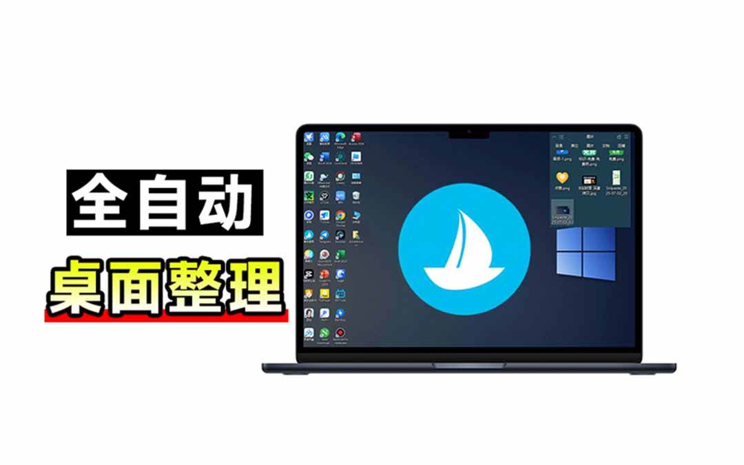 95e0385464e1527e6a44724512c97e98.jpeg (20304期)5M不到的免费软件,让 Windows 桌面一键清爽!Github免费版,再次更新,电脑桌面神器 酷呆桌面