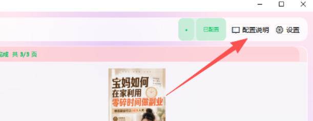 984a1c6fceee0759485769d0ee37170a.jpeg (20300期)小红书图文批量生成工具,话题、文案、配图一键生成,直接发布,做自媒体必备工具