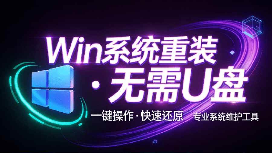 （20417期）装个系统还要98块？无需U盘，一键Win系统重装神器！傻瓜式操作，系统备份还原重装，小白可用 EasyRC祝你网--专注互联网创业.信息差副业研究拒绝割韭菜祝你网