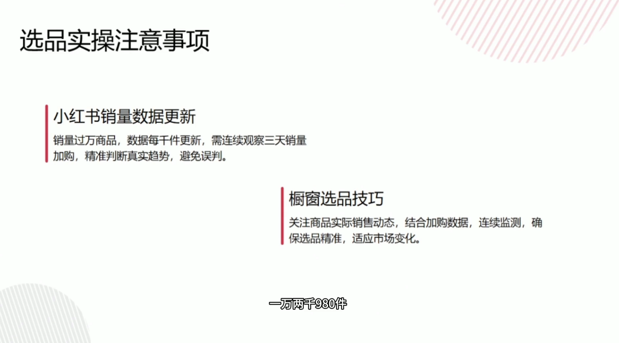 9c0df06725cd5e9ec004cf34cb39a4d1.png 大糖老师·小红书买手橱窗从0到1实操课
