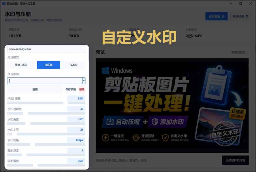9c2727b17568aa0c2efcfb74dcb89c82.jpeg (19831期)Windows 剪贴板复制图片后,体积会暴涨数百倍?剪贴板图片一键自动压缩及添加水印工具