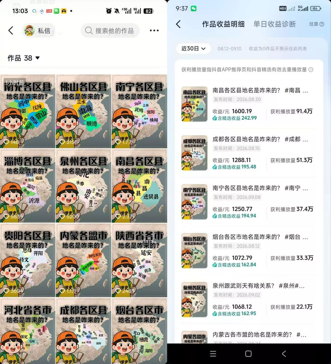 9c9deb140bf1584bcaf53931bc64c74a.webp 抖音3.2W粉博主理史游记AI历史游记短视频教学,热门赛道条条爆赞,单条独家精选收益1k+