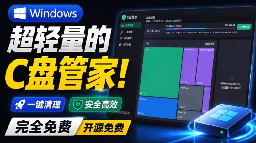 9dde17c2ca02ee87eba0bff8b276ef94.webp Windows超轻量的C盘管家!超级有特点,支持磁盘分析及清理提醒,2M大小体积,完全免费C盘管家