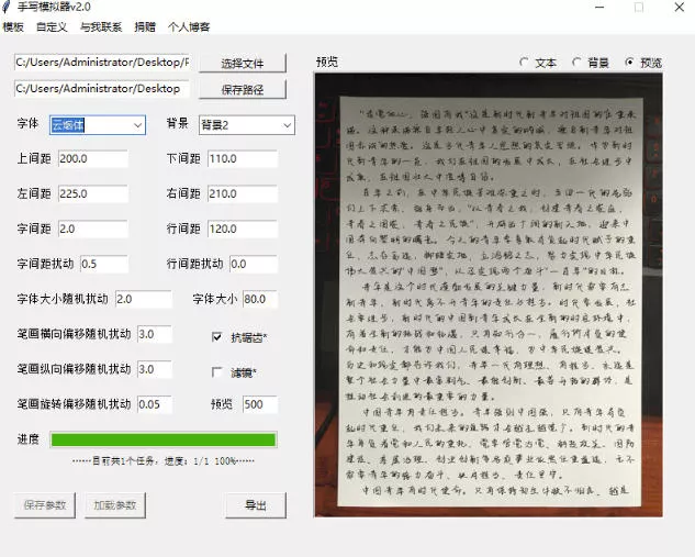 a212e19ec584a66f188779449f671131.webp 罚抄神器!罚抄10万字都不在怕了,手写字体模拟生成器,附带新整理背景图和字体,纯本地离线运行