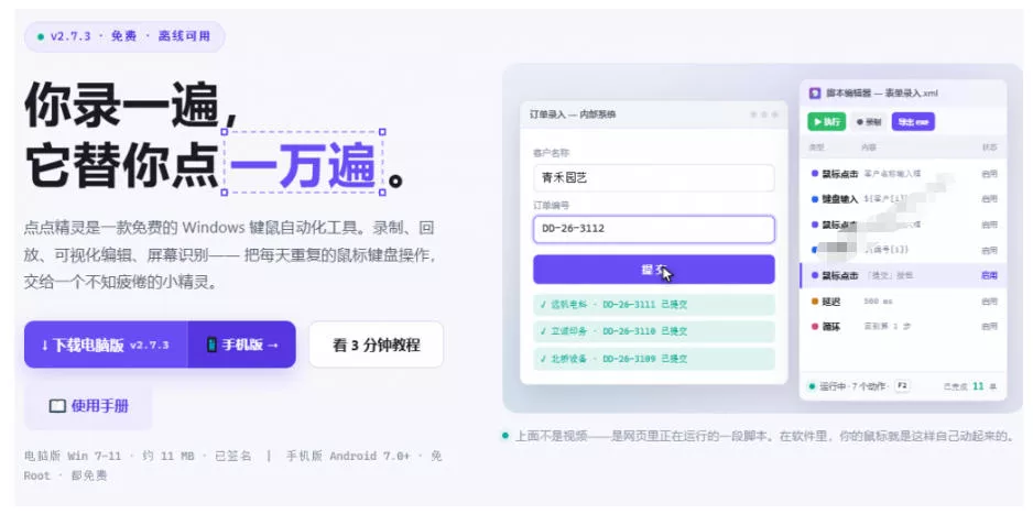 a39b8f563b4bee5bcca1e8af056861d5.webp 专业Windows键鼠自动化工具,免费永久使用,告别重复操作,小白也能快速创建自动化脚本 点点精灵