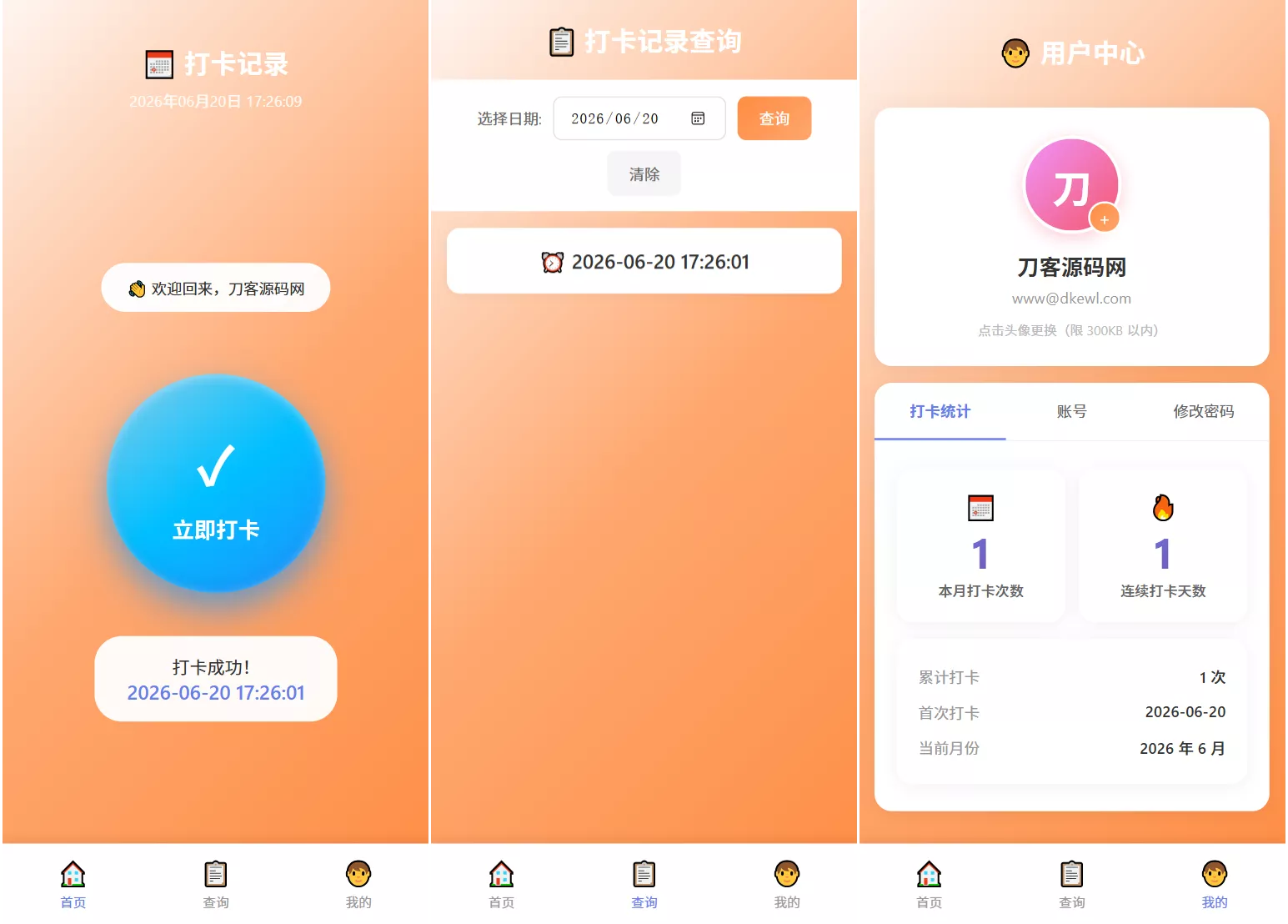 多用户上班打卡系统源码|支持记录查询+统计分析/考勤打卡系统源码祝你网--专注互联网创业.信息差副业研究拒绝割韭菜祝你网