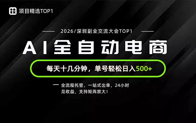 a4be870f99c30386141ec0ecb9af6ccb.webp 副业精选TOP1,全流程托管,24小时见收益,单号轻松日入500+