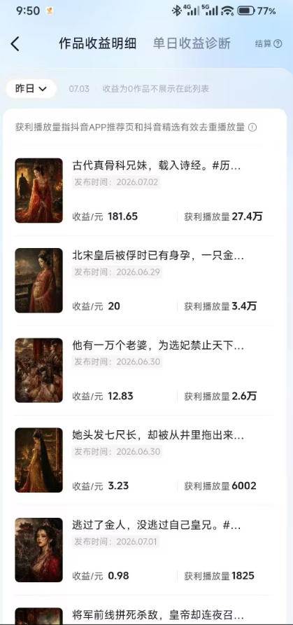 a5d3ed83936810ea9355dfc9a98f5481.jpeg (19498期)抖音AI历史漫画图文赛道:半小时更一条×AI出图×邪修过伙伴计划×日入300+,零成本快速入局