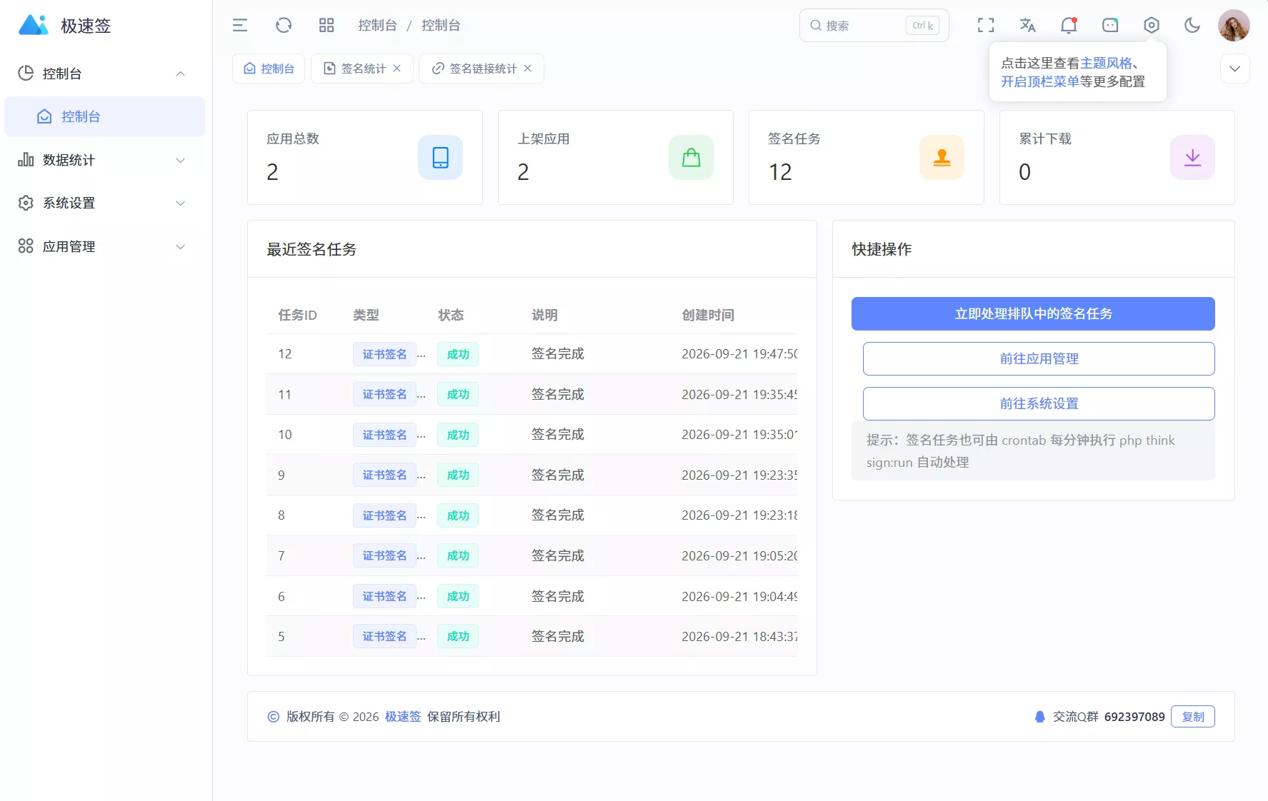 a751c56ca52b5ecf90eb001337aa203c.webp 最新IPA在线签名系统源码 全开源版本