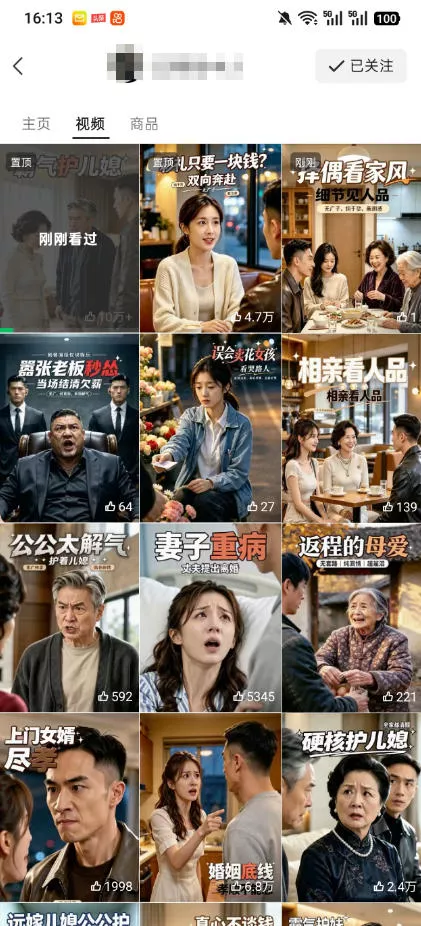 a7a41222ff80c2982222c246456a643c.webp 视频号ai原创婆媳矛盾视频,普通人跟着流程就能批量出片,解锁视频号分成计划+橱窗带货+收徒等多种收益
