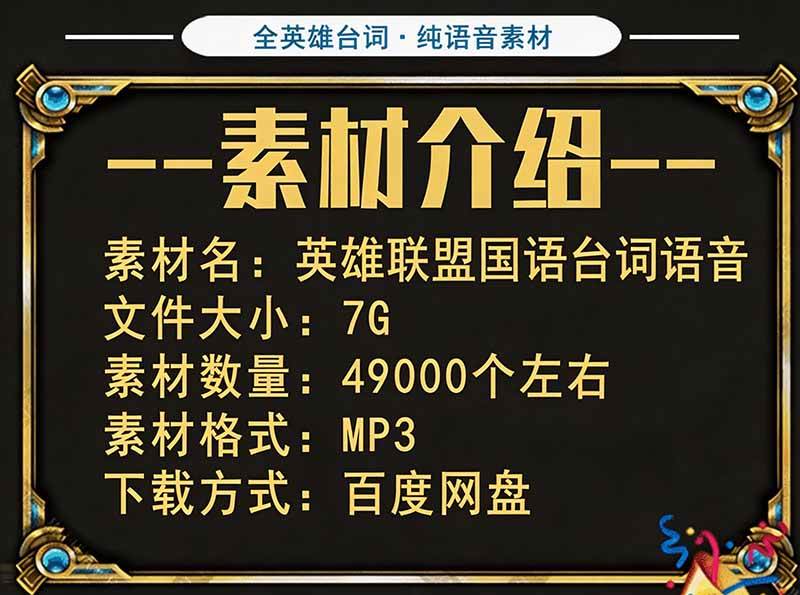 a9738639144205fb43cf1dcd7b4898c0.jpeg (19830期)高品质素材内容!英雄联盟全套语音音效合集,49000个文件,7GB共165个英雄,按英雄昵称分类